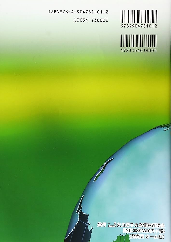 火力発電用語事典 | 火力原子力発電技術協会 |本 | 通販 | Amazon