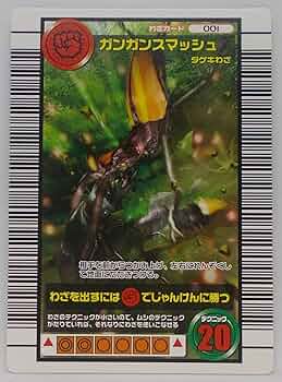 Amazon.co.jp: 【わざ 001-2005セカンドプラス】ガンガンスマッシュ