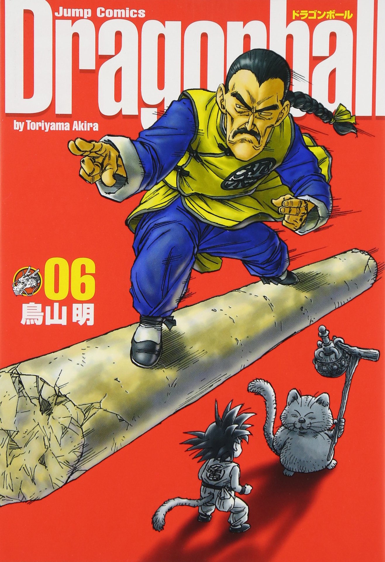 Amazon.co.jp: DRAGON BALL 完全版 6 (ジャンプコミックス) : 鳥山 明