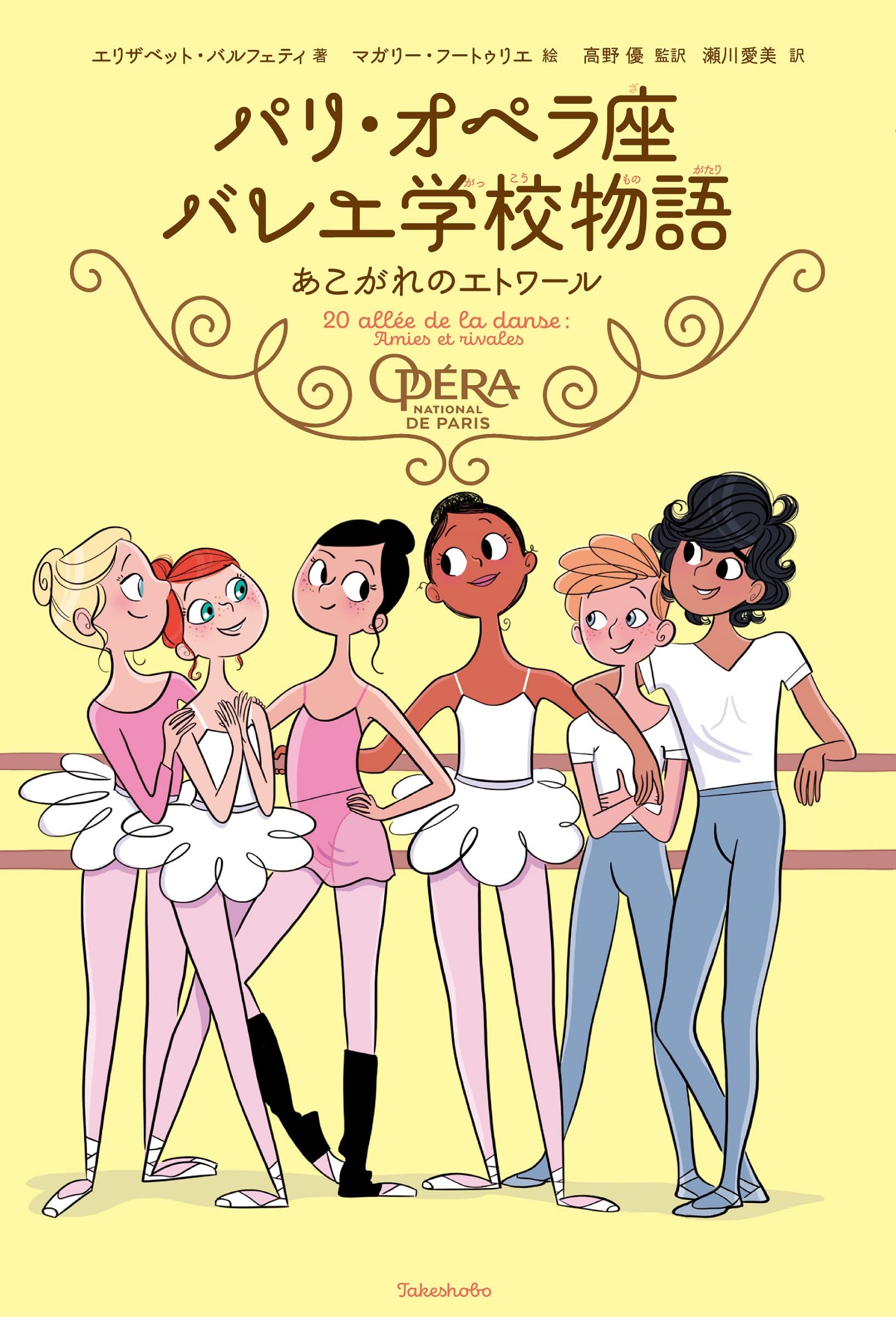 Amazon.co.jp: パリ・オペラ座バレエ学校物語 あこがれのエトワール