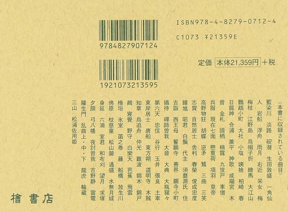 Amazon.co.jp: 観世流謡曲続百番集 : 観世左近: 本