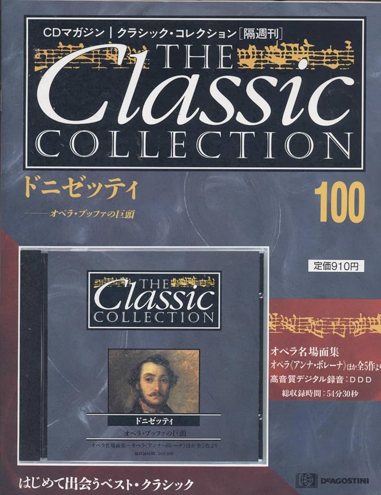 Amazon.co.jp: クラシック・コレクション 100 (CDマガジン) : 本