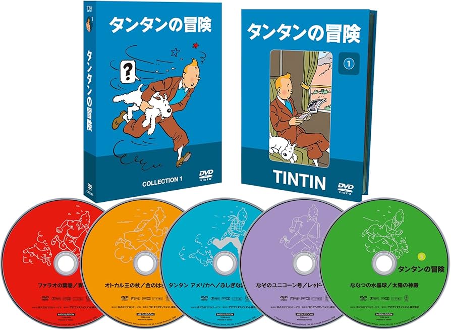 Amazon.co.jp: タンタンの冒険 COLLECTION 1 -デジタルリマスター版