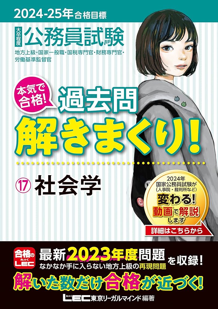 2024-2025年合格目標 公務員試験 本気で合格！過去問解きまくり！ 【17
