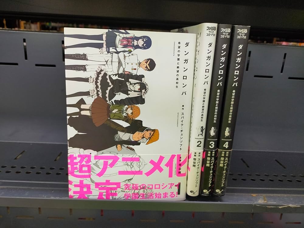 Amazon.co.jp: ダンガンロンパ 希望の学園と絶望の高校生 コミック 全4