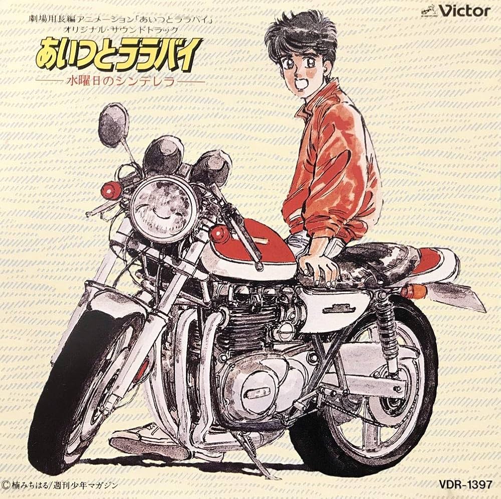 Amazon.co.jp: 「あいつとララバイ~水曜日のシンデレラ」オリジナル
