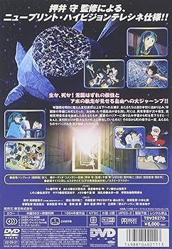 Amazon.co.jp: うる星やつら2 ビューティフル・ドリーマー [DVD