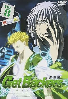 Amazon.co.jp: ゲットバッカーズ-奪還屋-8 [DVD] : 神奈延年, 森久保