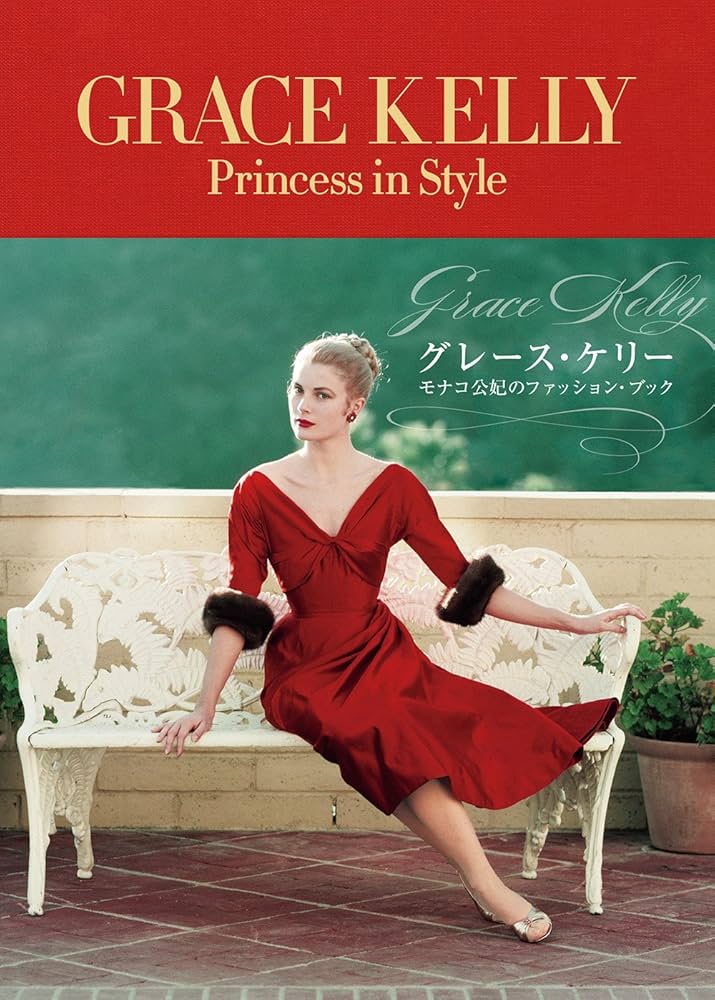Amazon.co.jp: GRACE KELLY Princess in Style グレース・ケリー