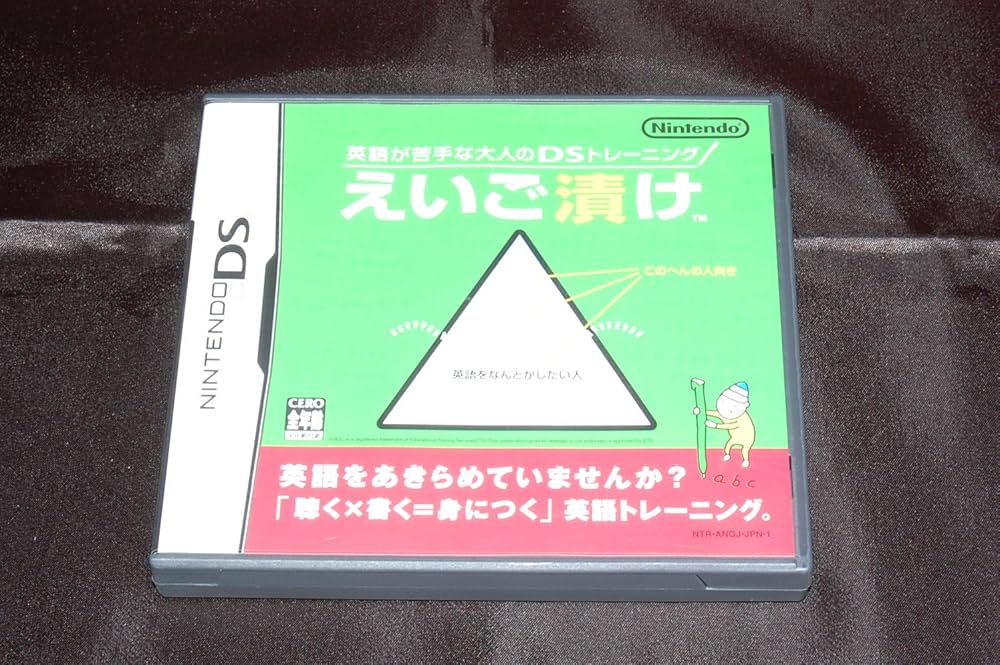 Amazon | 英語が苦手な大人のDSトレーニング えいご漬け | ゲームソフト