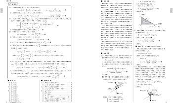 Amazon.co.jp: 2025年度用 鉄緑会東大物理問題集 資料・問題篇/解答篇