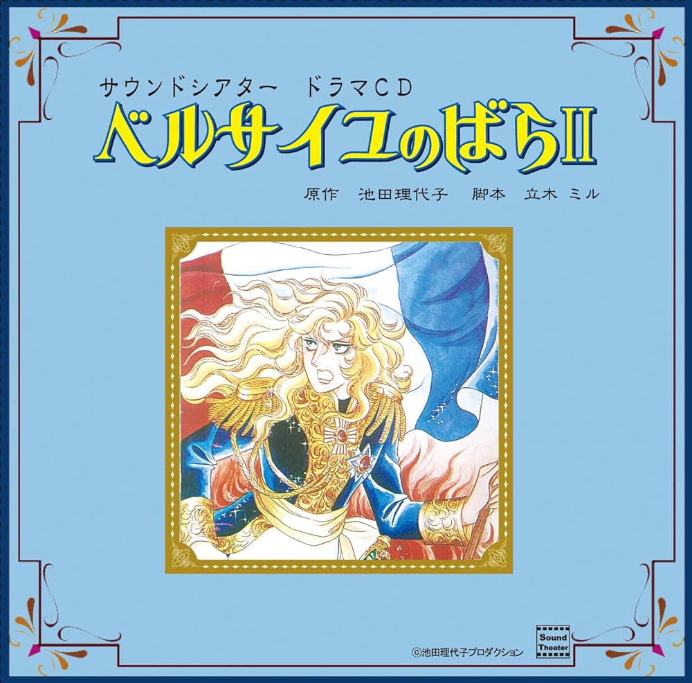 ベルサイユのばら II 音楽集（非売品）小比類巻かほる ベルサイユの