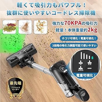 Amazon | 掃除機 コードレス【70,000PA超強力吸引・自立式設計
