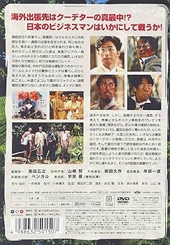 Amazon.co.jp: 僕らはみんな生きている [DVD] : 真田広之, 山崎努