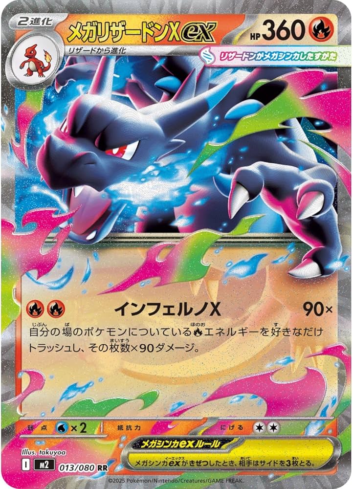 メガリザードンX EX SAR インフェルノX 最安値 インフェルノX メガ