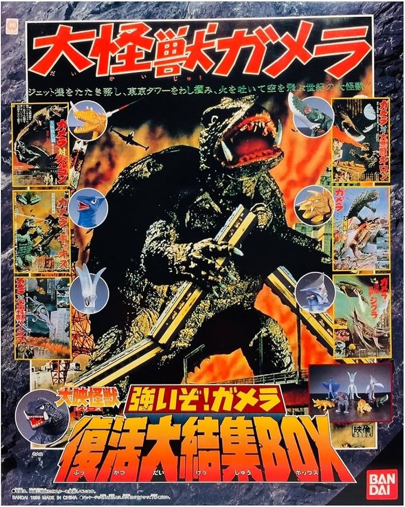 Amazon.co.jp: 大映怪獣シリーズ 強いぞ！ガメラ 復活大結集BOX : おもちゃ
