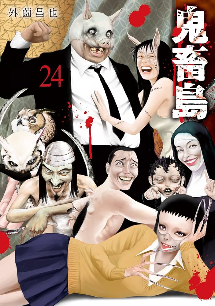 鬼畜島 24 (LINE COMICS) | 外園昌也 |本 | 通販 | Amazon