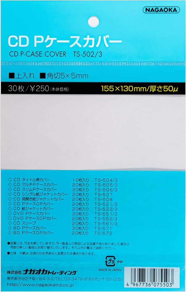 Amazon.co.jp: NAGAOKA CD用Pケースカバー 30枚入厚さ50μ 155x130mm