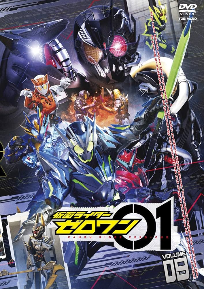 Amazon.co.jp: 仮面ライダーゼロワン VOL.9 [DVD] : 高橋文哉, 岡田