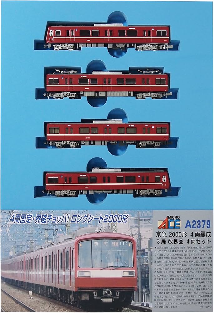 Amazon | マイクロエース Nゲージ 京急2000形 4両編成 3扉 4両セット