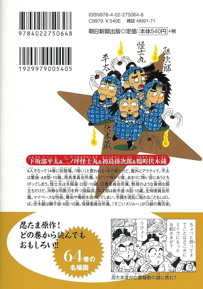 Amazon.co.jp: 落第忍者乱太郎 64巻 (あさひコミックス) : 尼子騒兵衛: 本