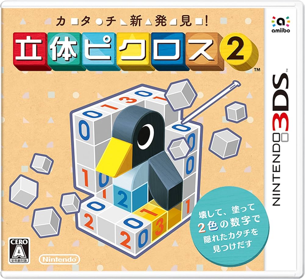 Amazon.co.jp: カタチ新発見! 立体ピクロス2 : ゲーム