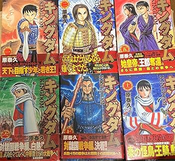 Amazon.co.jp: キングダム 初版 帯 1.2.5.6.7.11巻セット : おもちゃ