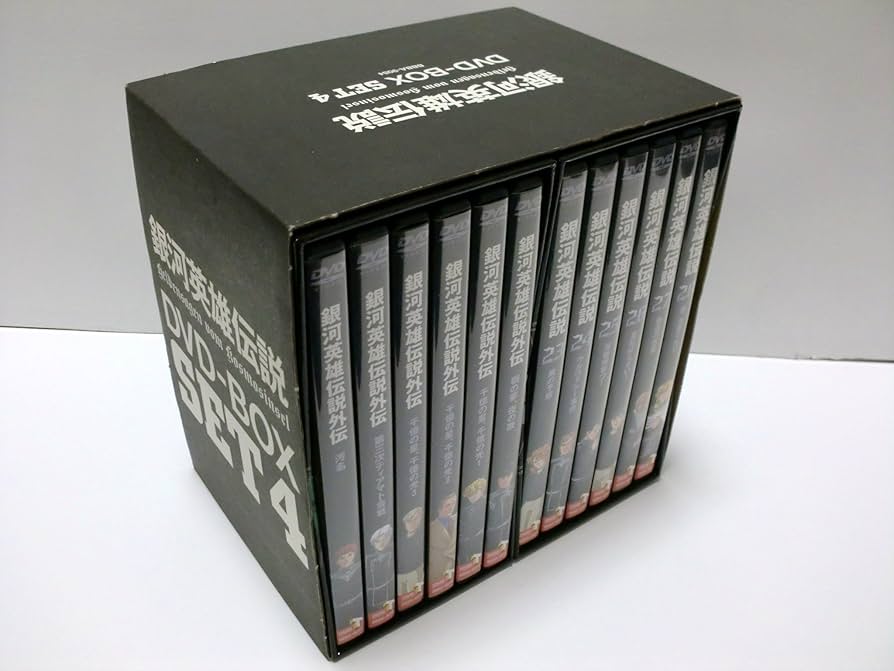 Amazon.co.jp: 銀河英雄伝説 DVD-BOX SET 4 : 堀川亮, 富山敬, 広中