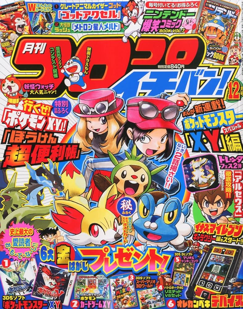 Amazon.co.jp: コロコロイチバン! 2013年 12月号 [雑誌] : 本
