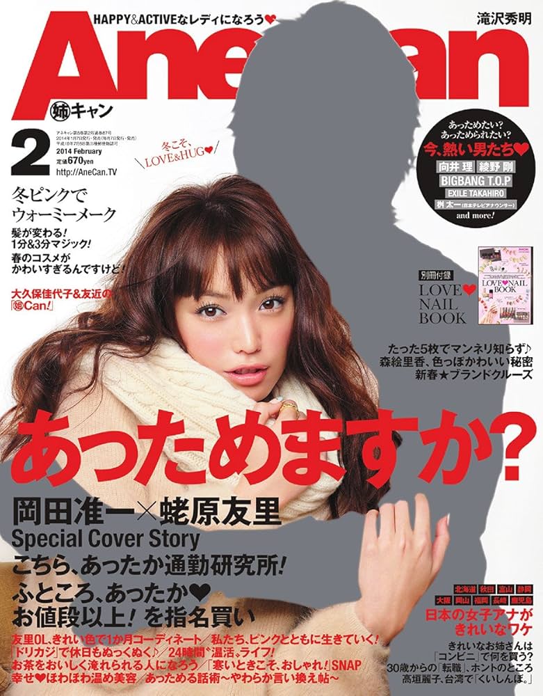 Amazon.co.jp: AneCan (アネキャン) 2014年 02月号 [雑誌] : 本