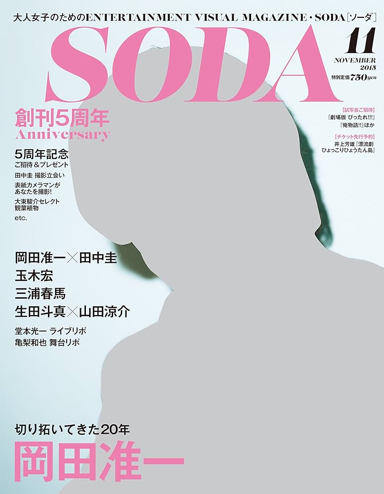 Amazon.co.jp: SODA 2015年11月号 : Japanese Books
