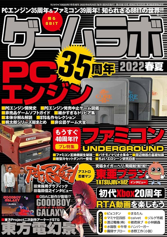 ゲームラボ 2022春夏 |本 | 通販 | Amazon