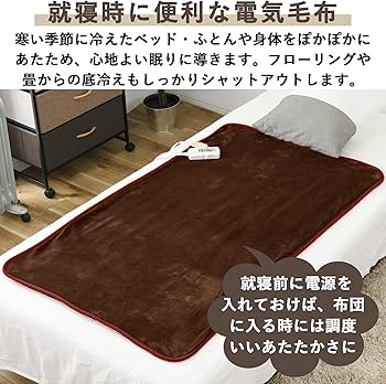 Amazon | [山善] ふんわりやわらか 電気毛布 敷毛布 (丸洗い可能) (140