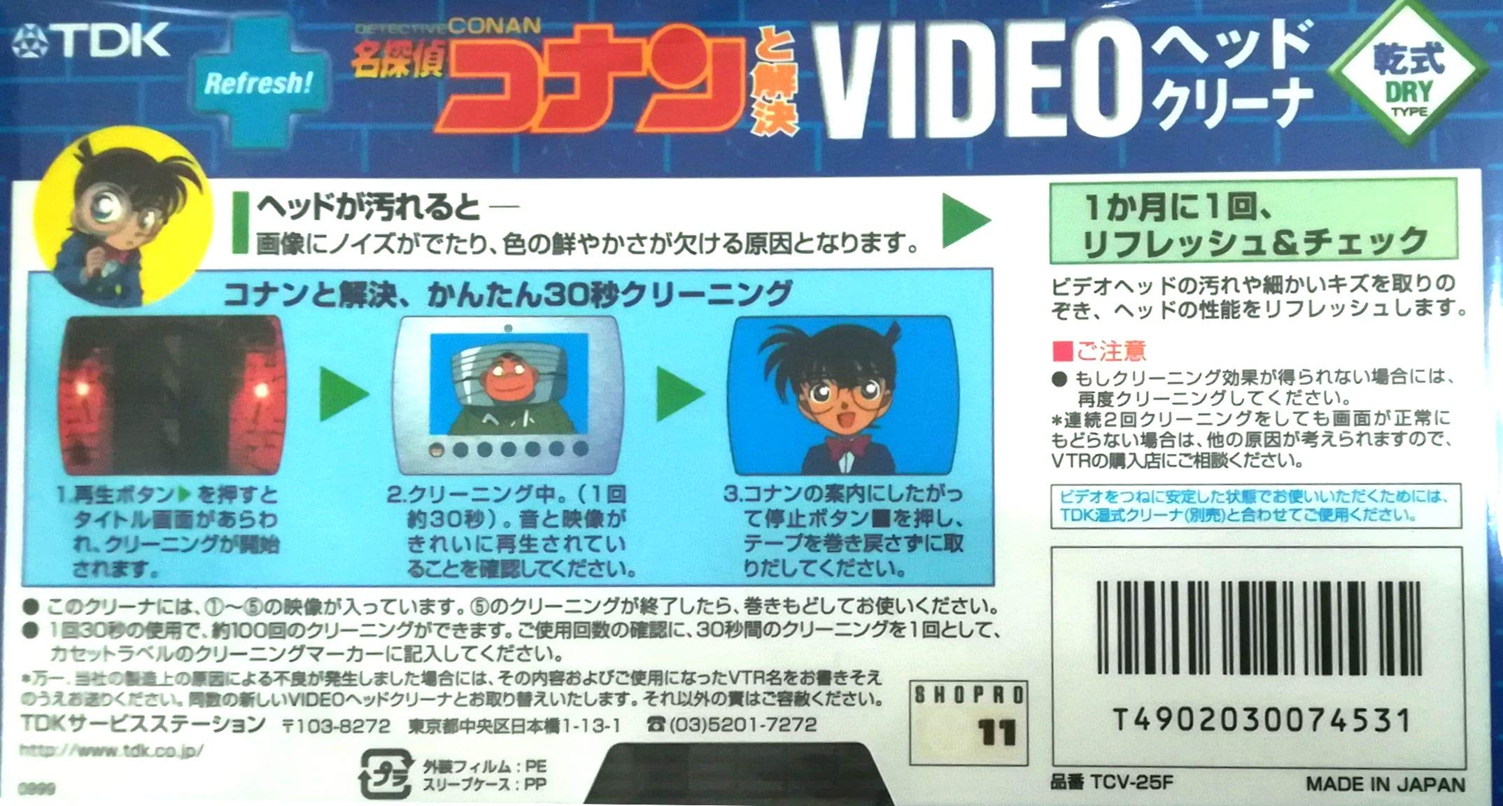 Amazon.co.jp: TDK 名探偵コナンと解決 ビデオヘッドクリーナーVHS/S