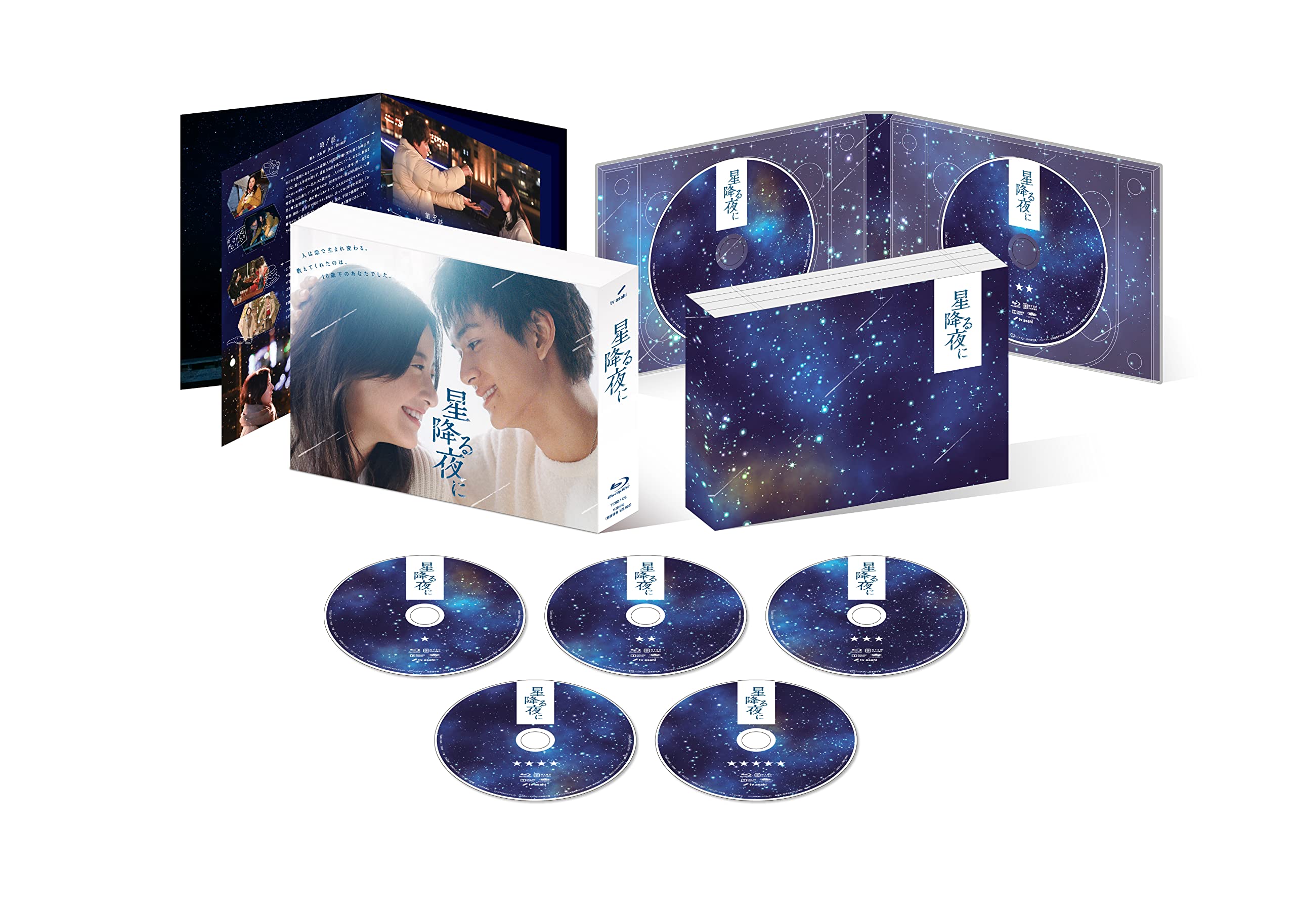 Amazon.co.jp: 星降る夜に Blu-ray BOX [Blu-ray] : 吉高由里子, 北村
