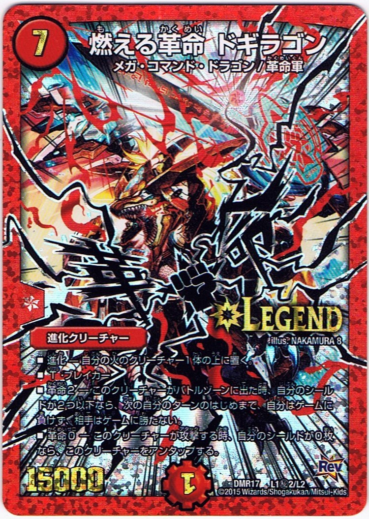 Amazon.co.jp: デュエルマスターズ 燃える革命 ドギラゴン