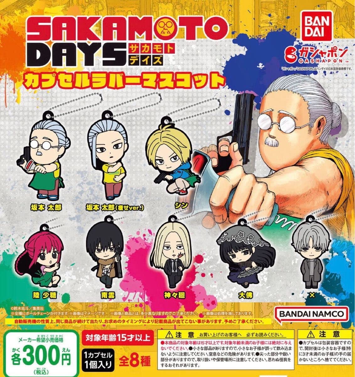 Amazon.co.jp: サカモトデイズ SAKAMOTO DAYS カプセルラバー