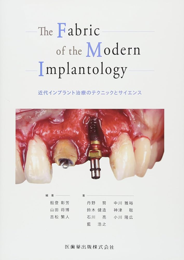 The Fabric of the Modern Implantology 近代インプラント治療の