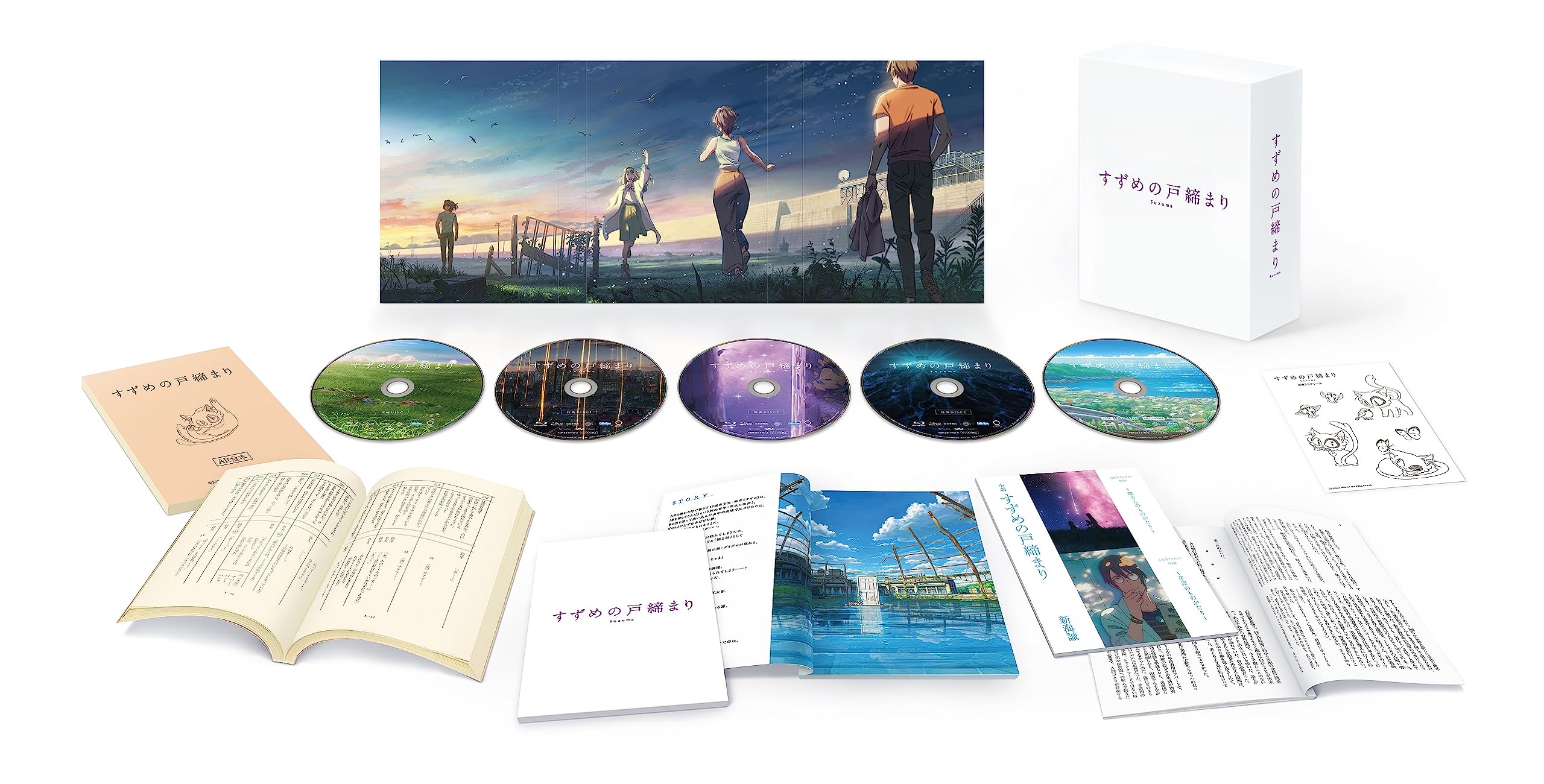 Amazon.co.jp: 『すずめの戸締まり』Blu-rayコレクターズ