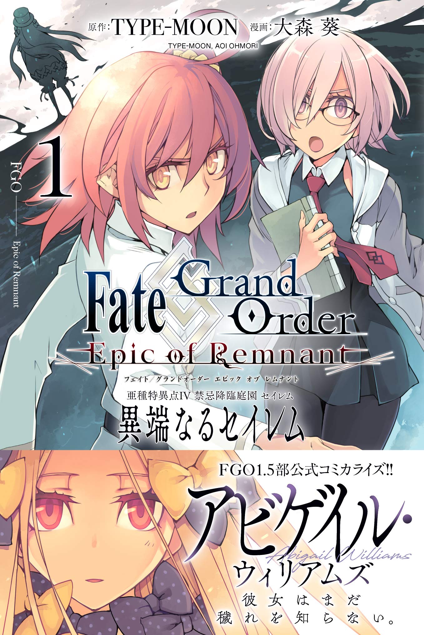 Amazon.co.jp: Fate/Grand Order -Epic of Remnant- 亜種特異点Ⅳ 禁忌