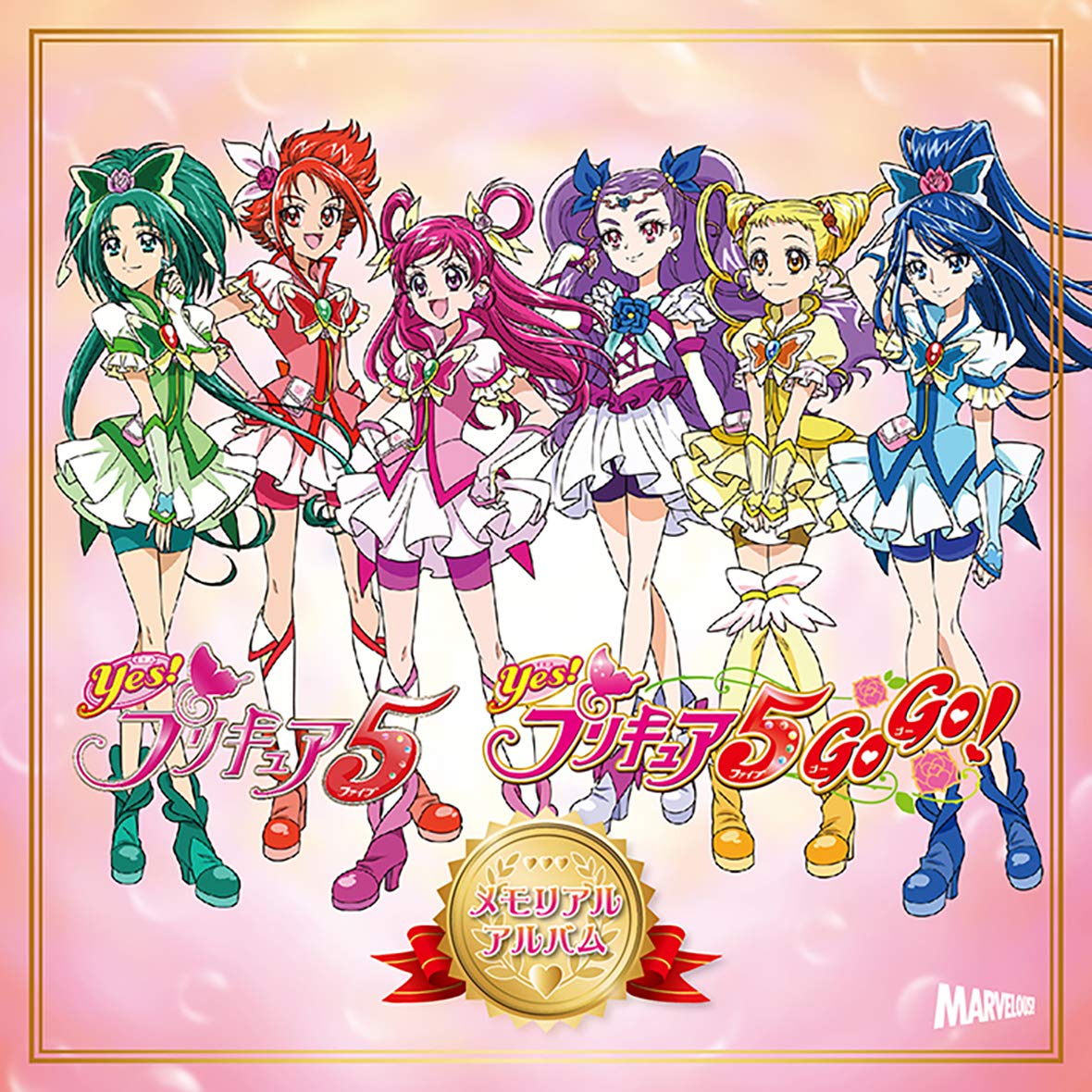 Amazon | Yes!プリキュア5 & Yes!プリキュア5 GoGo! メモリアル