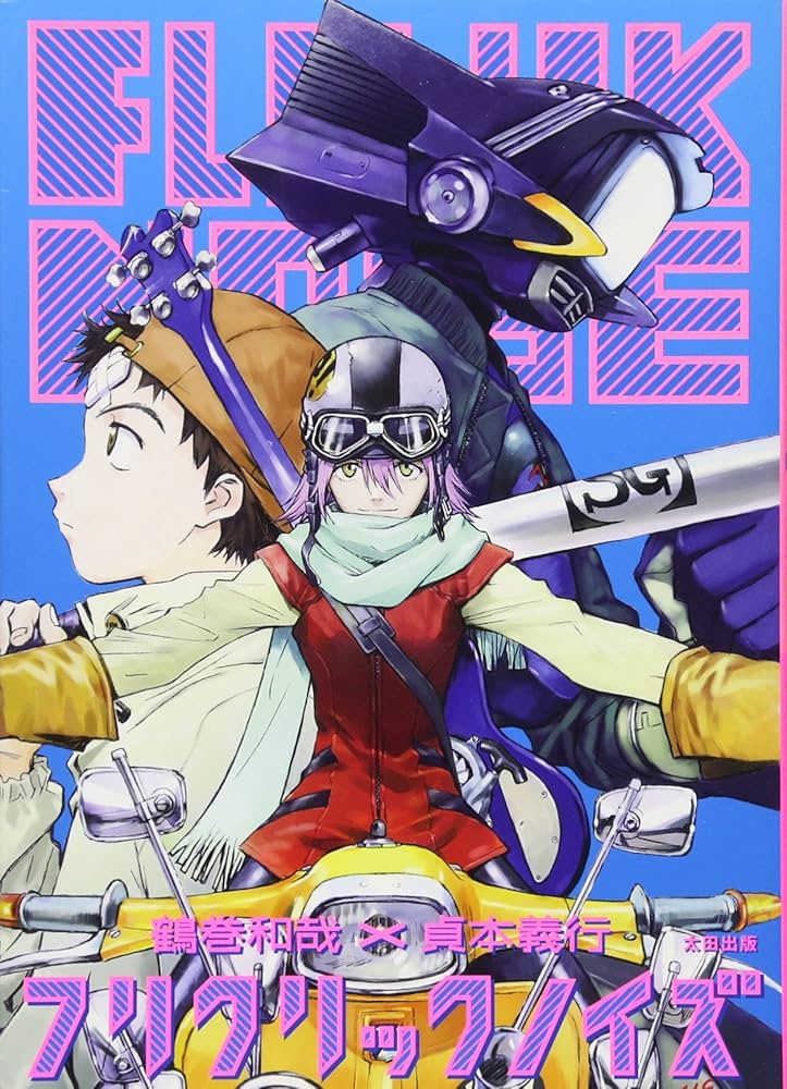 フリクリックノイズ | 鶴巻 和哉, 貞本 義行 |本 | 通販 | Amazon