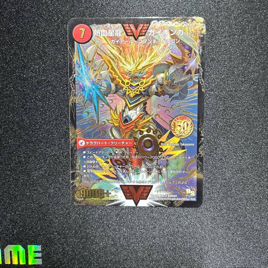 PSA10】デュエルマスターズ 熱血星龍ガイギンガ 初期 【POP7】 PSA10