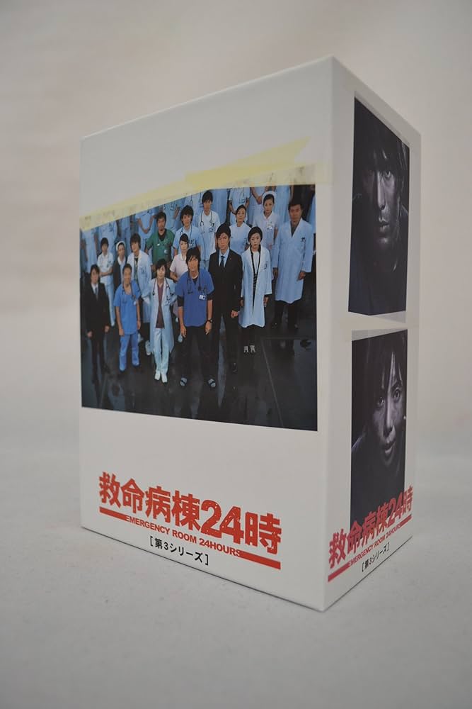 Amazon.co.jp: 救命病棟24時 第3シリーズ DVD-BOX : 江口洋介, 松嶋
