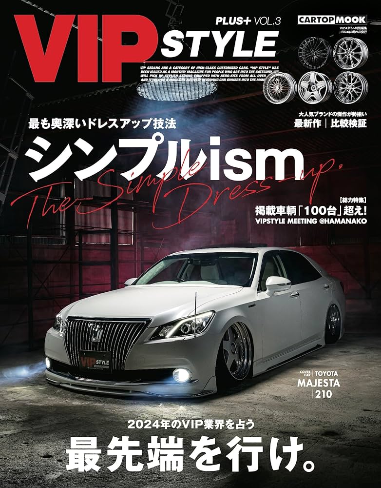 VIP STYLE + (3) VIP STYLE特別編集 (CARTOP MOOK) | VIP STYLE編集部