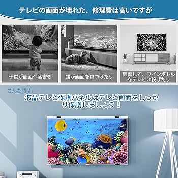 Amazon | 液晶テレビ保護パネル 75インチ テレビカバー アクリル製