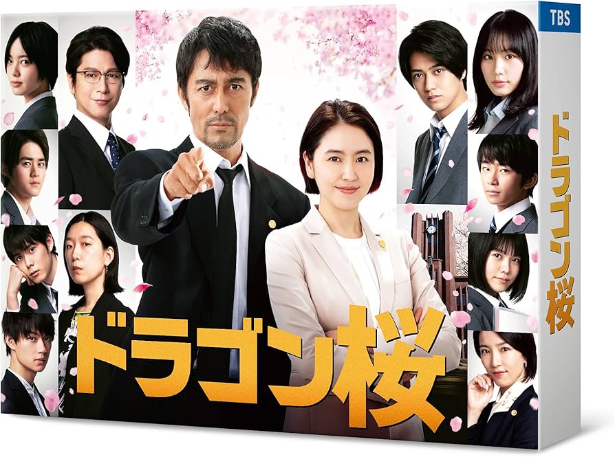 Amazon.co.jp: ドラゴン桜(2021年版)ディレクターズカット版 Blu-ray