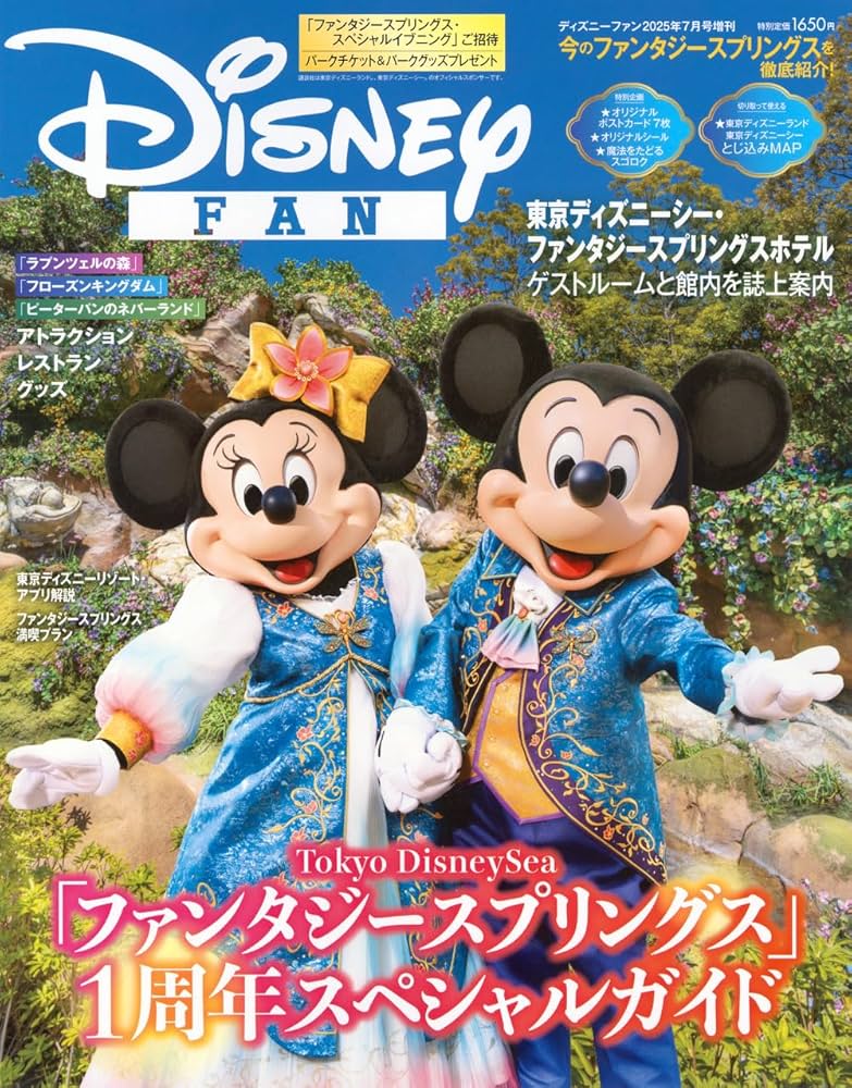 ディズニーファン 2025年7月号増刊 東京ディズニーシー
