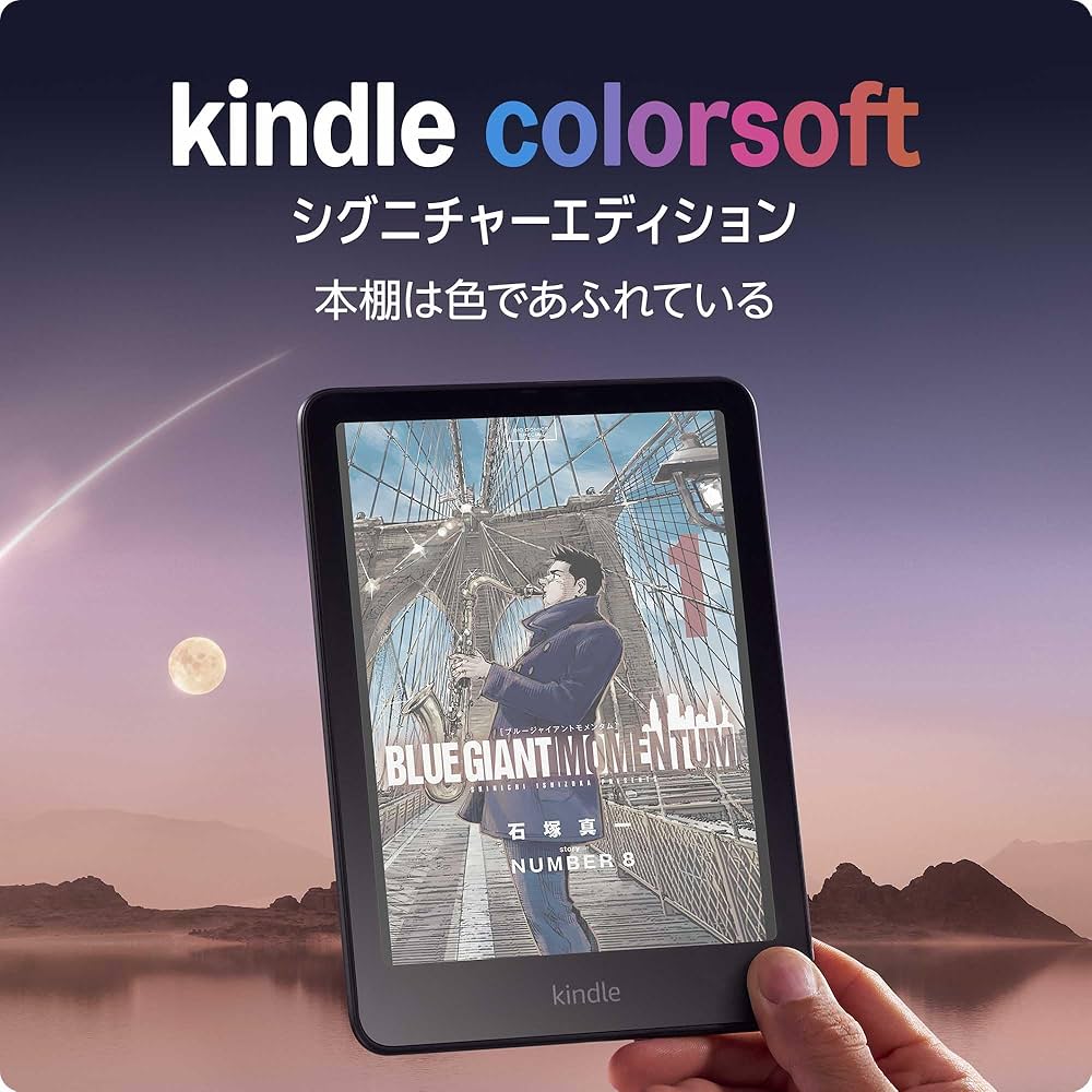 Amazon.co.jp: 【セット買い】Kindle Colorsoft シグニチャー