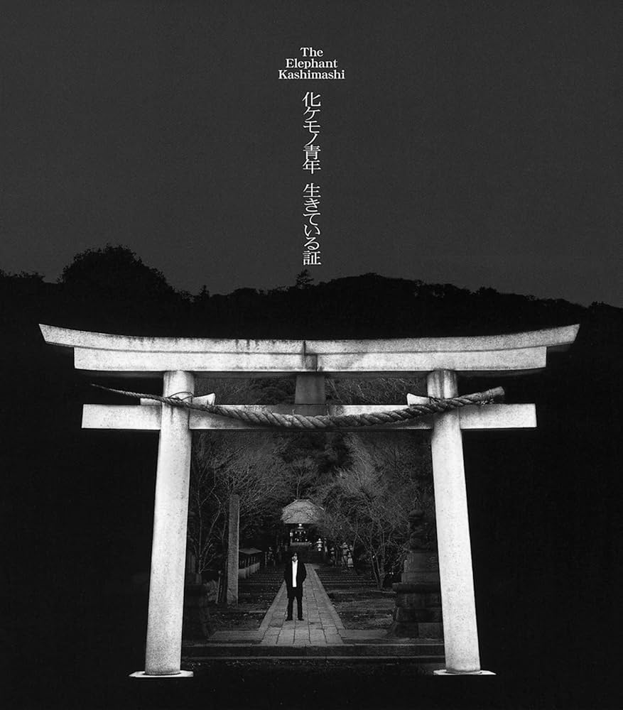 Amazon.co.jp: 化ケモノ青年 (CCCD): ミュージック